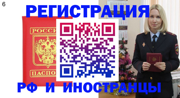 временная регистрация купить в Нефтекумске