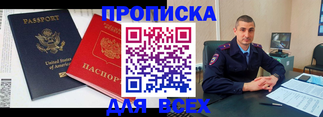 прописка гарантия в Нефтекумске