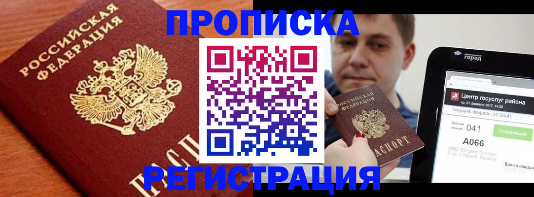пропишу в квартире в Нефтекумске