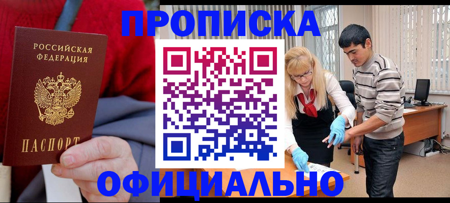 временная регистрация недорого в Нефтекумске