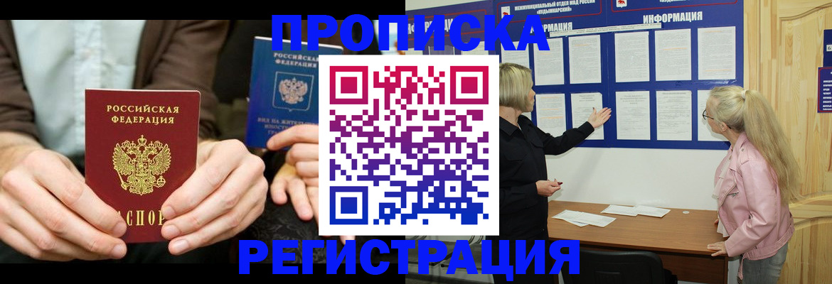 прописка штамп в Нефтекумске